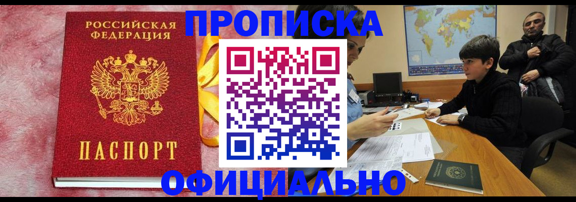 прописка 2025 в Глазове