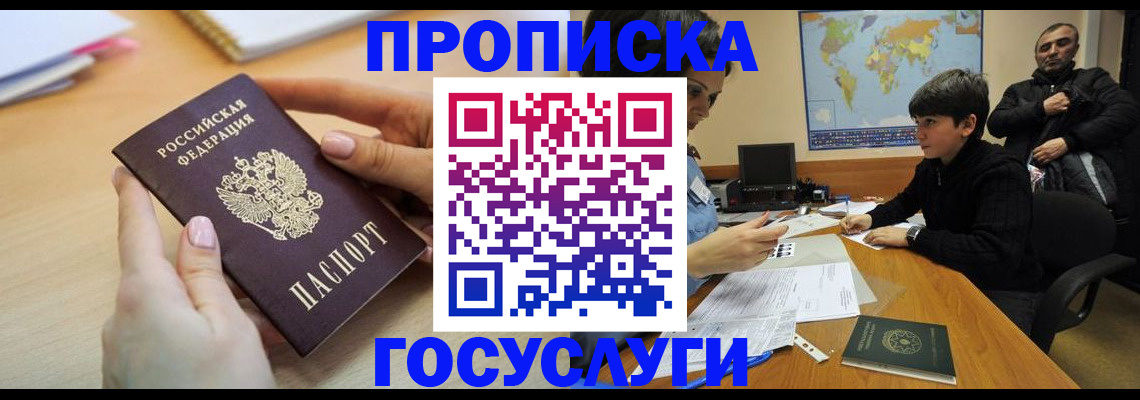 прописка гарантия в Глазове