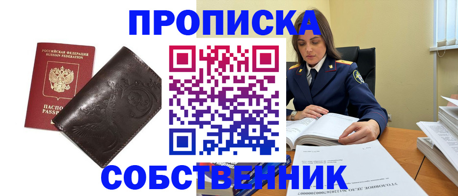 прописка для школы в Глазове