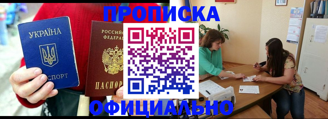 временная прописка в Глазове